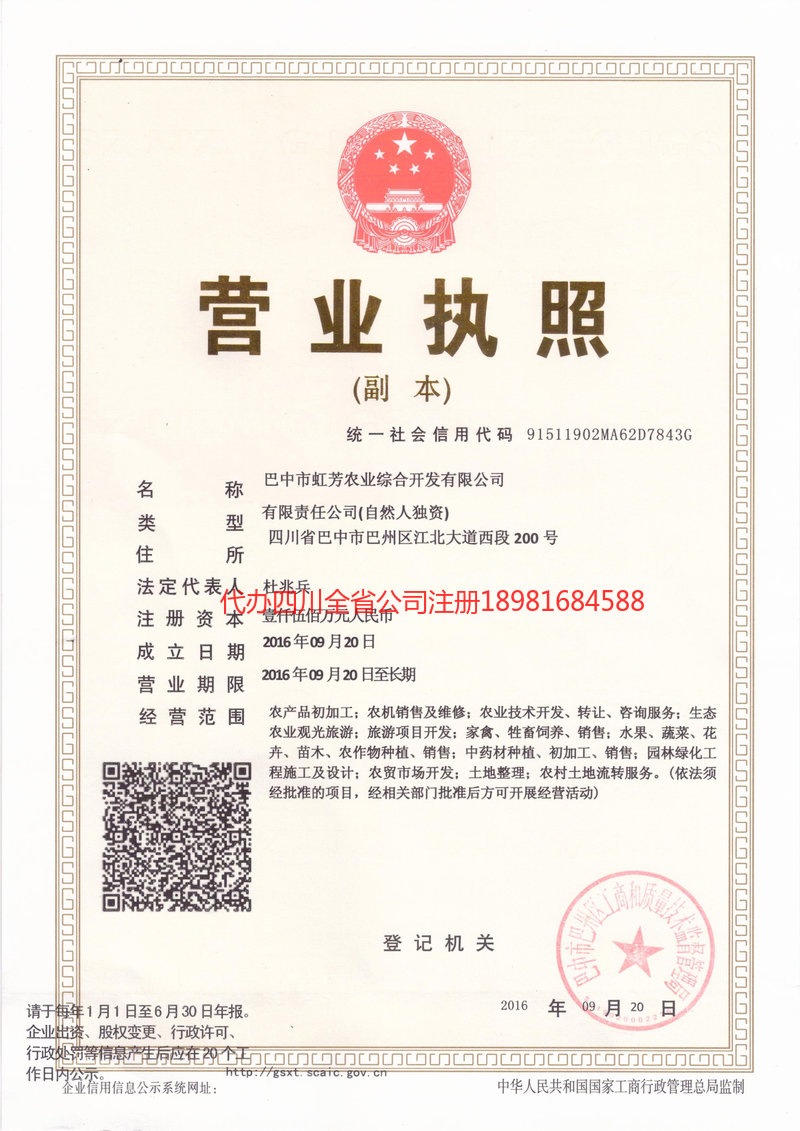 常州常州虹芳农业综合开发有限公司