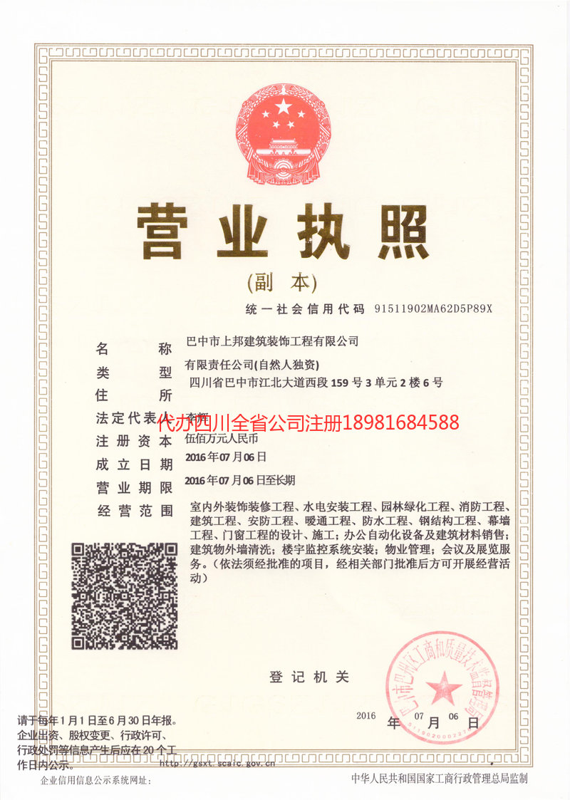 常州常州上邦建筑装饰工程有限公司