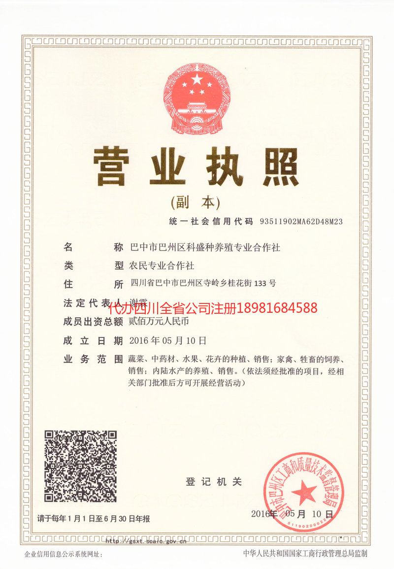 常州常州科盛种养殖专业合作社