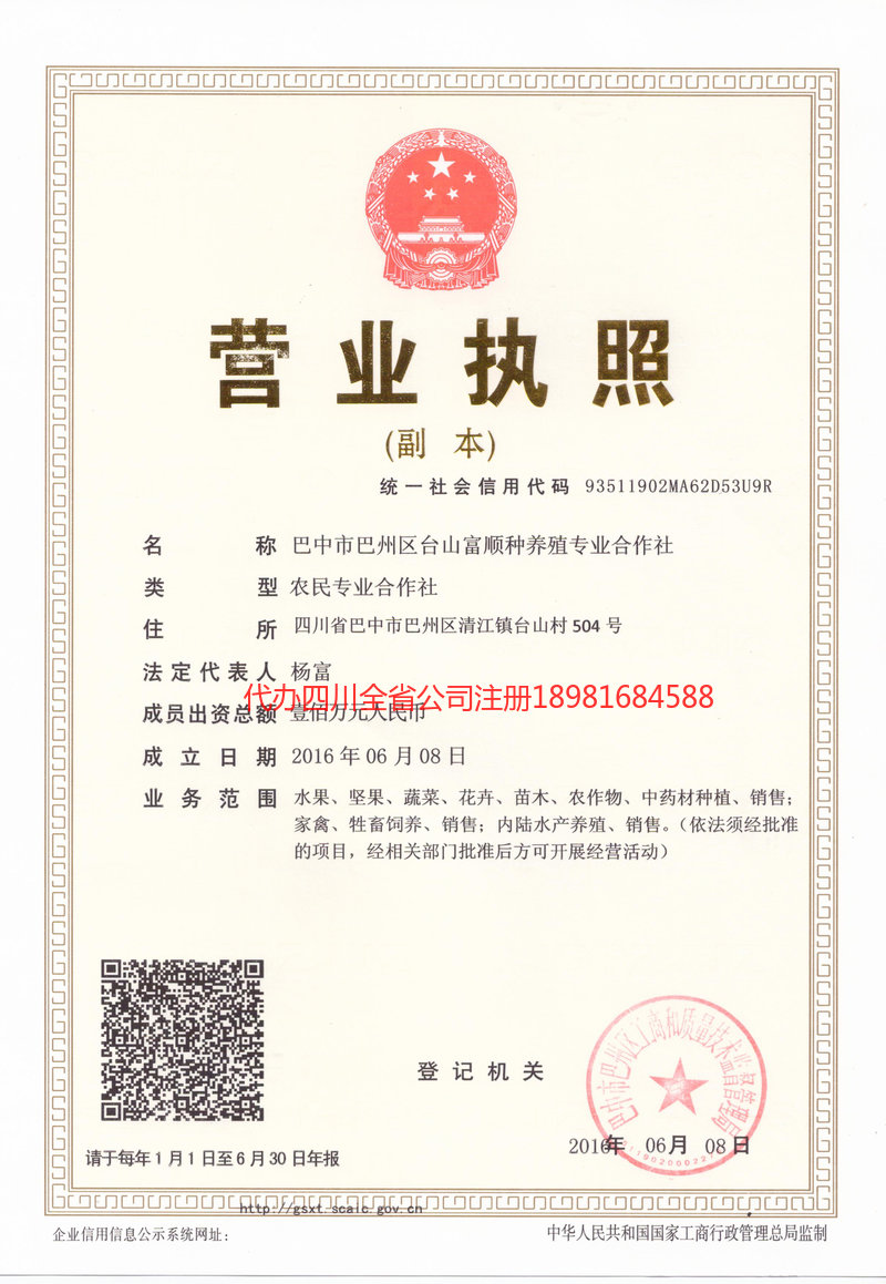 常州常州台山富顺种养殖专业合作社