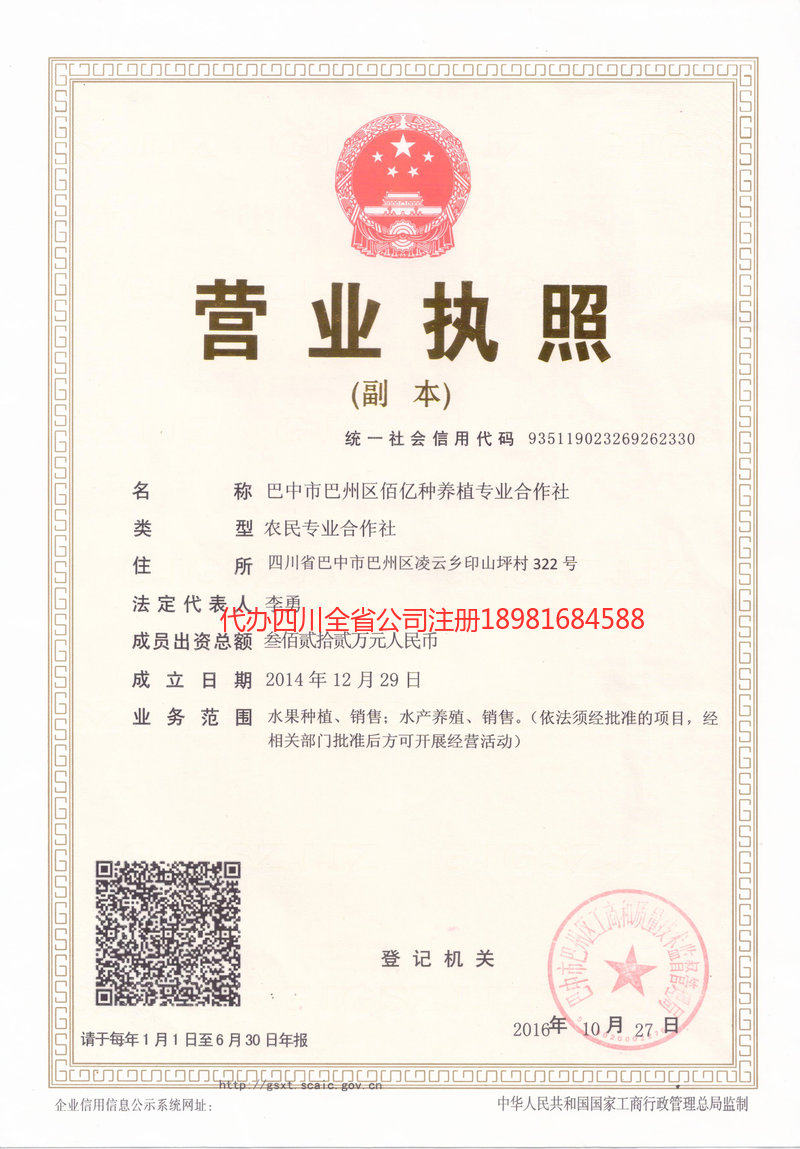 常州常州佰亿种养殖专业合作社