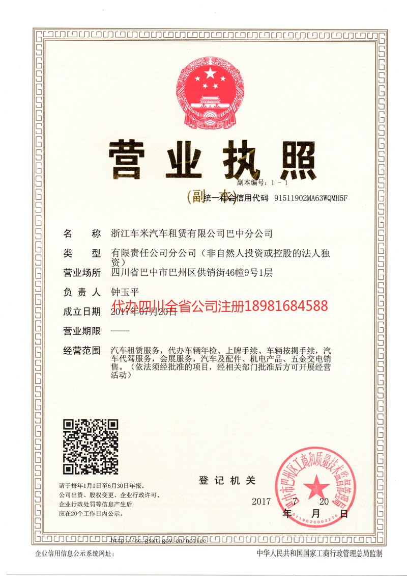 常州常州车米汽车租赁有限公司