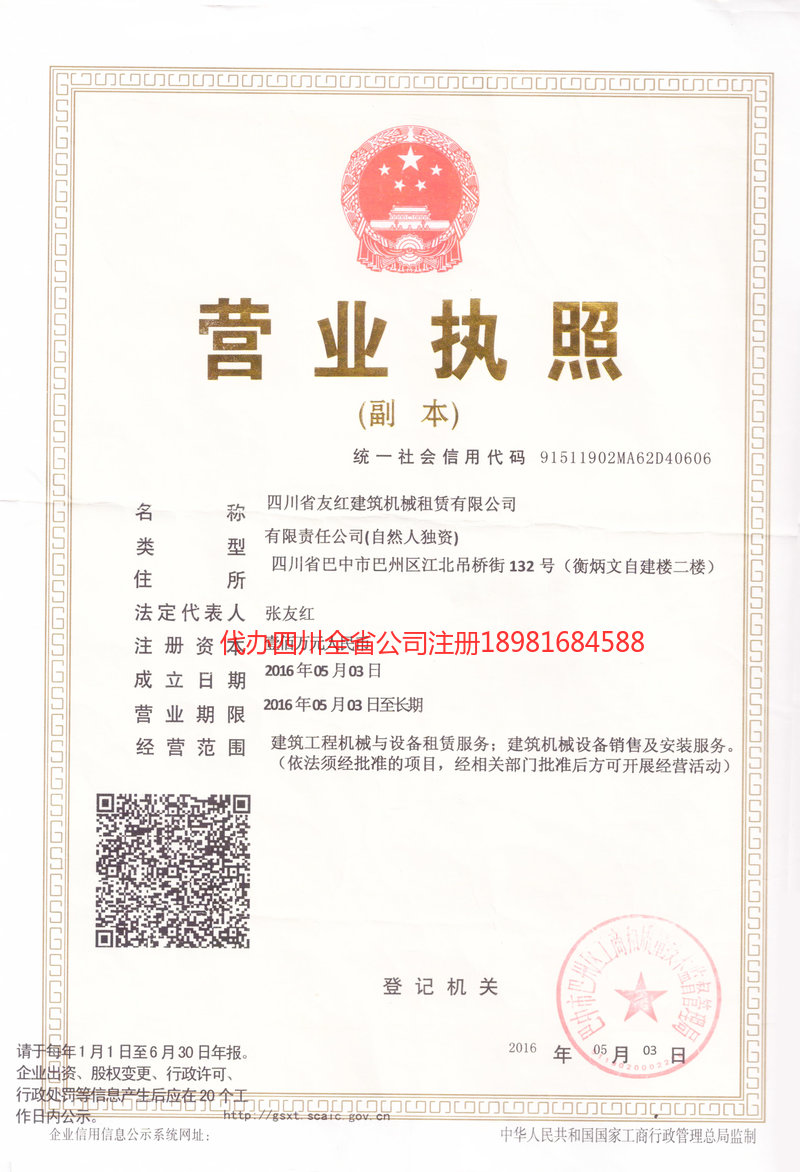 常州常州友红建筑机械租赁有限公司