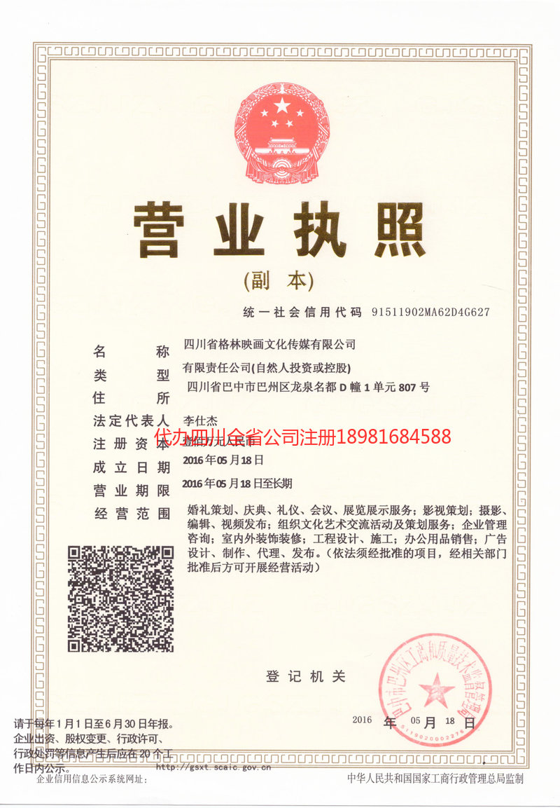 常州常州格林映画文化传媒有限公司