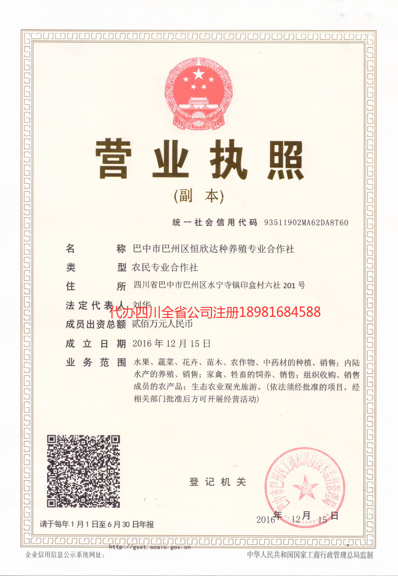 常州常州恒欣达种养殖专业合作社