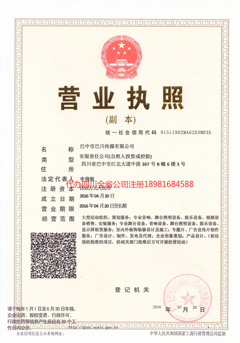 常州常州巴川传媒有限公司