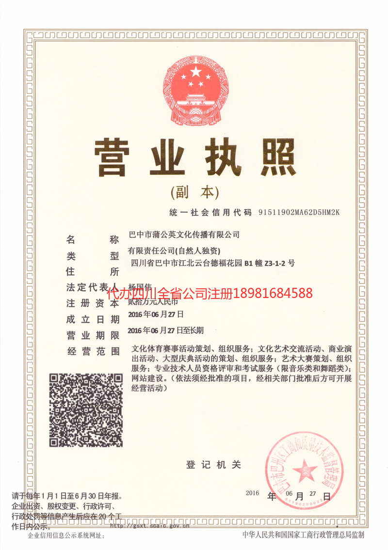 常州常州蒲公英文化传播有限公司