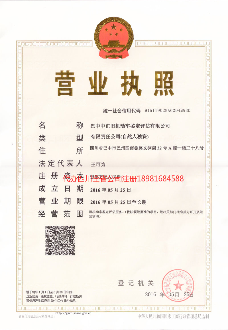 常州常州正旧机动车鉴定评估有限公司