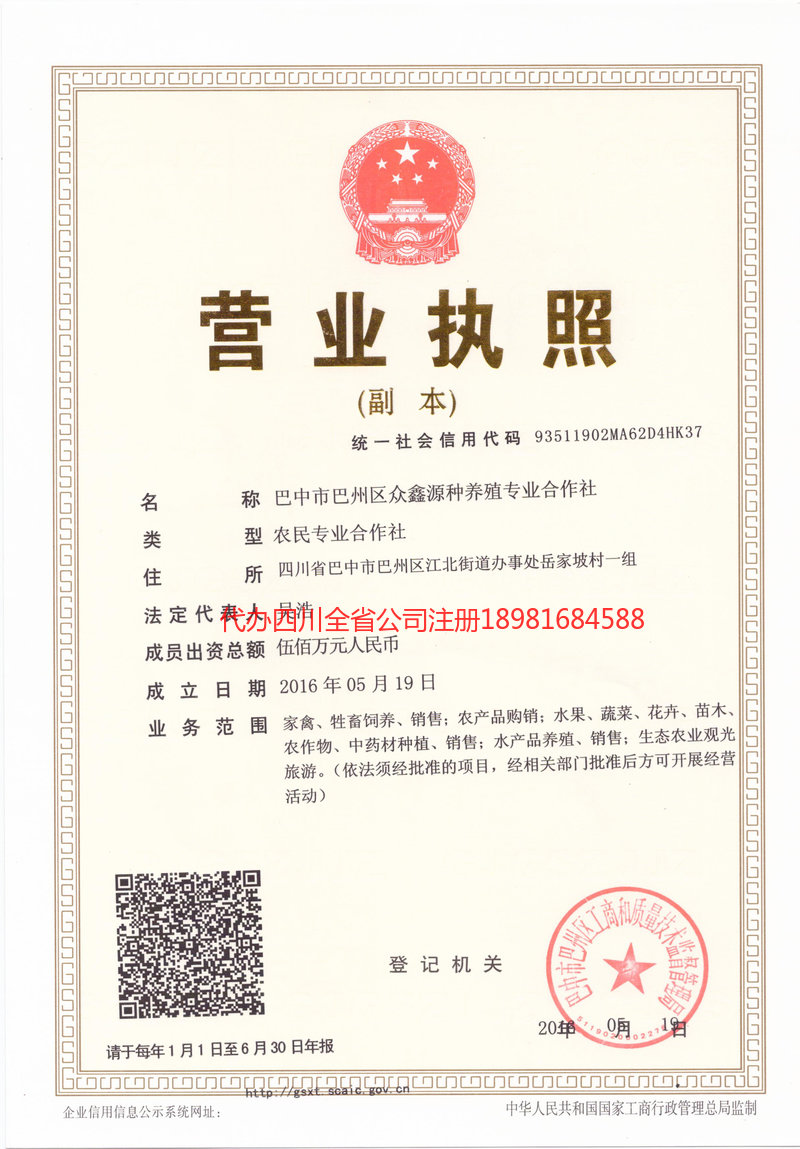 常州常州众鑫源种养殖专业合作社