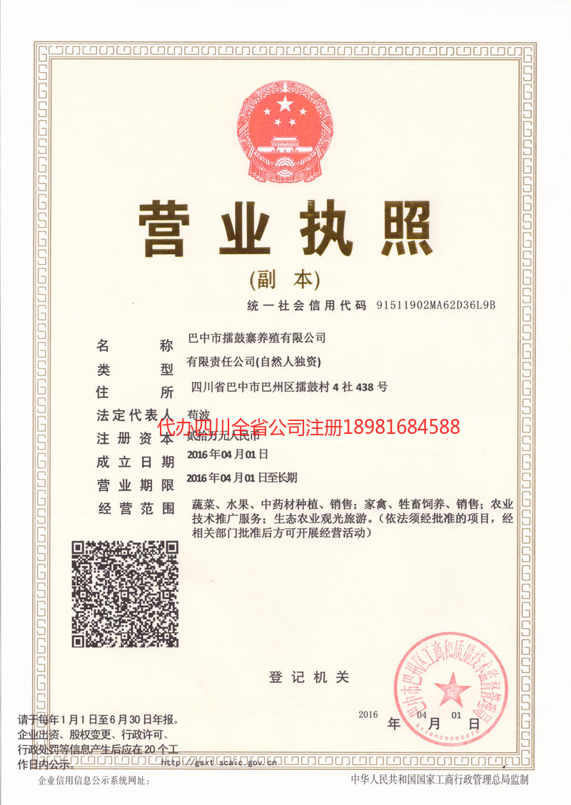 常州常州擂鼓寨养殖有限公司