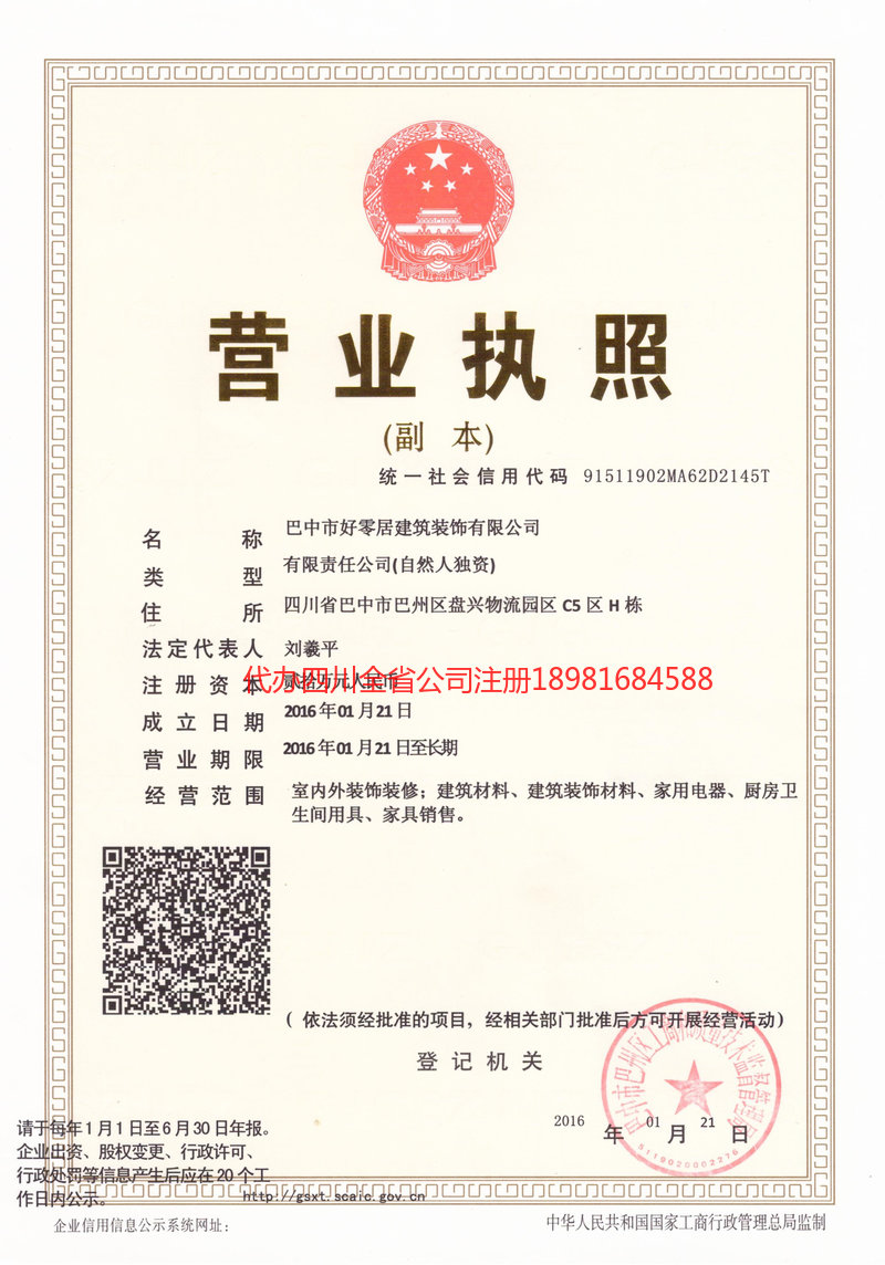 常州常州好零居建筑装饰有限公司