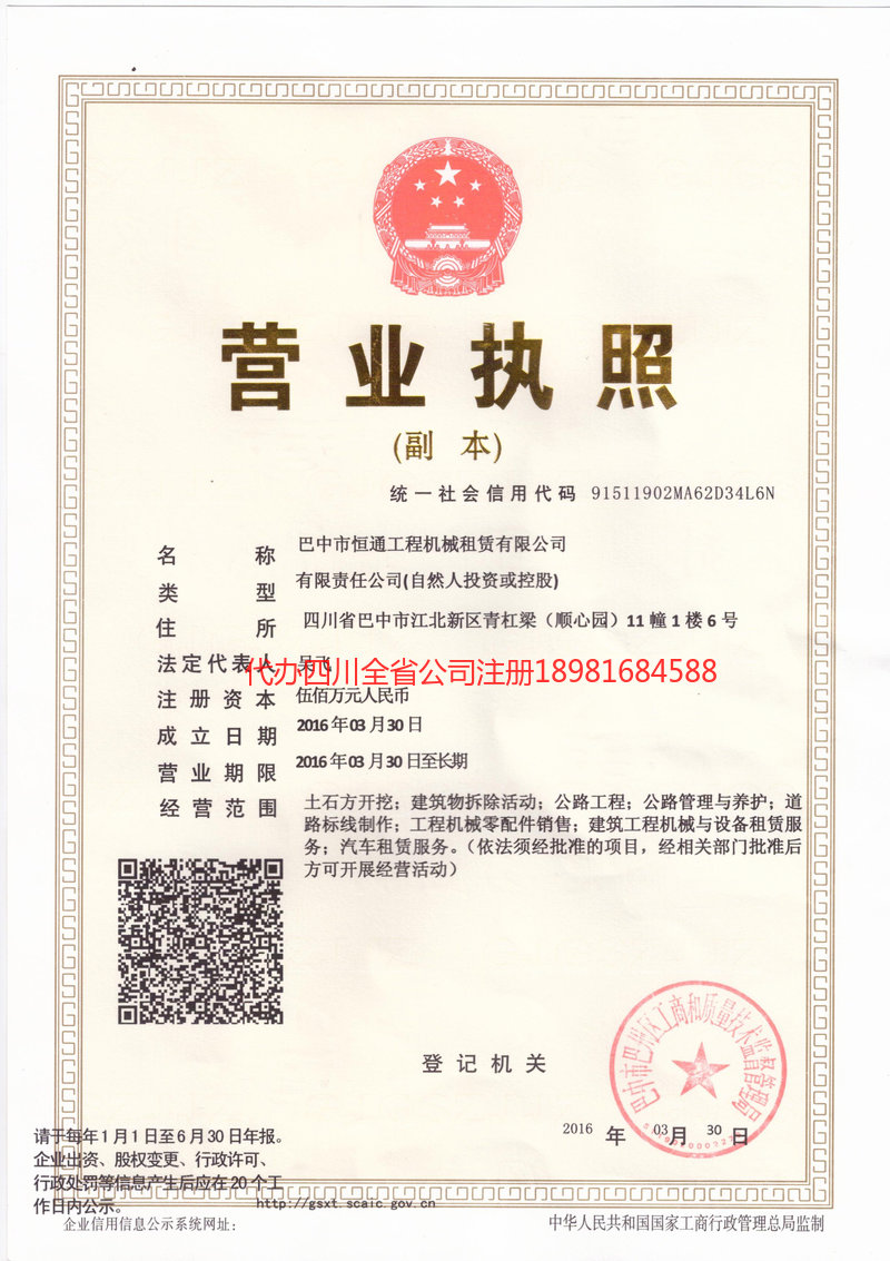 常州常州恒通工程机械租赁有限公司