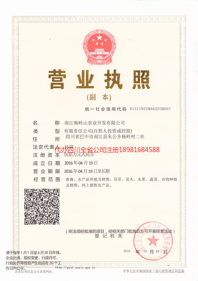 常州常州杨岭山农业开发有限公司