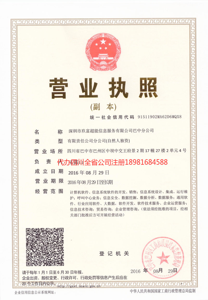 常州常州玖富超能信息服务有限公司