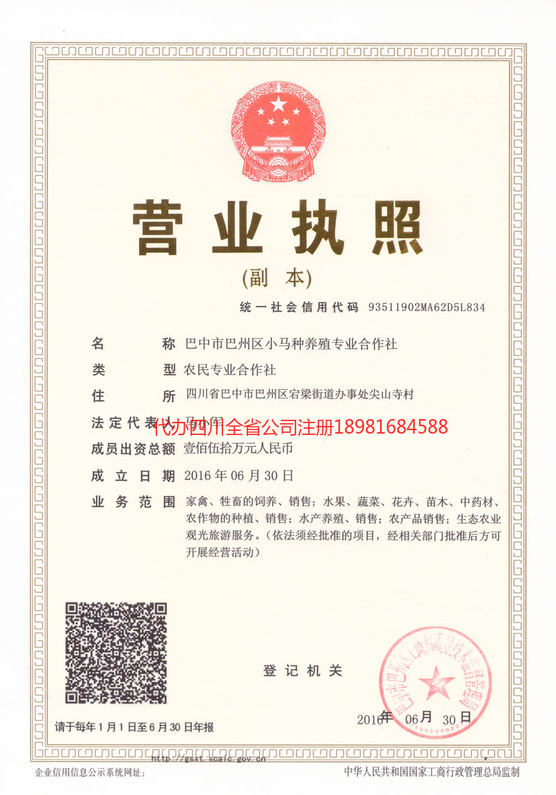 常州常州小马种养殖专业合作社